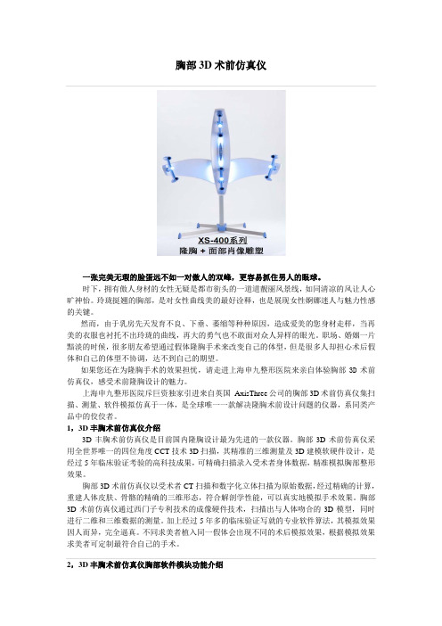 胸部3D术前仿真仪介绍