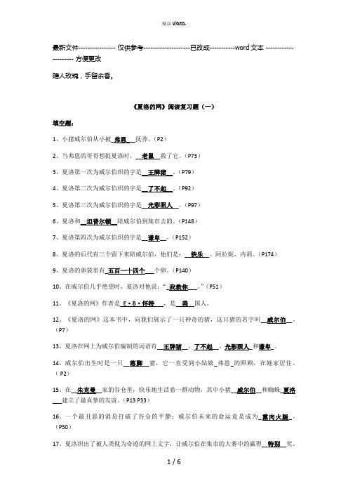 《夏洛的网》复习试题(优选.)