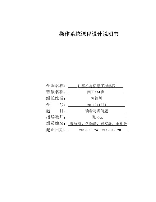 读者与写者问题课程设计报告