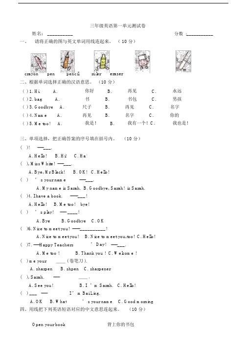 三年级英语上册全部单元测试题.doc