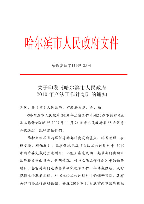 哈尔滨市人民政府文件