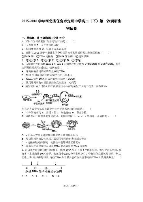 河北省保定市定州中学2015-2016学年高二(下)第一次调研生物试卷(解析版)