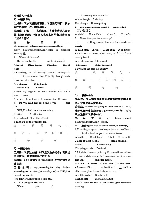 动词的六种时态