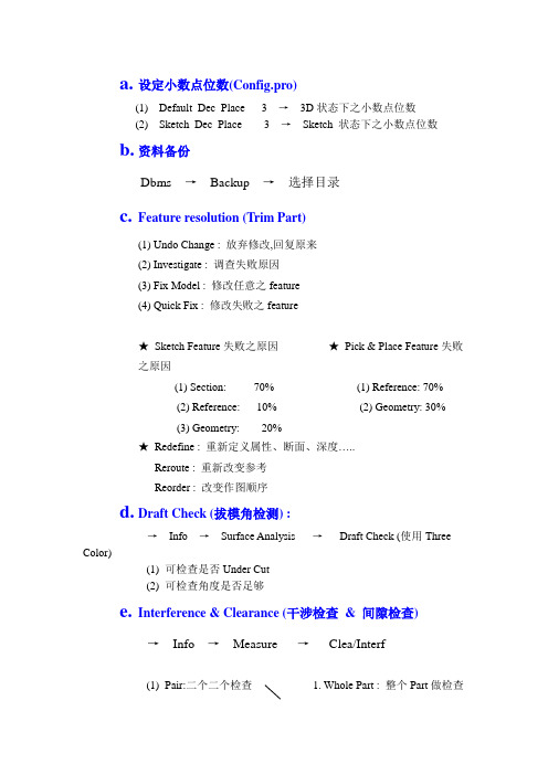 ProE参数设置