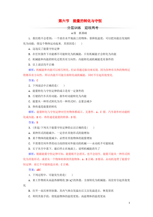 高中物理 第四章 机械能和能源 第六节 能量的转化与守恒检测 粤教版必修2
