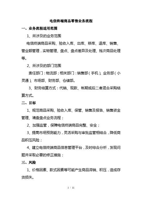 商品零售业务流程.