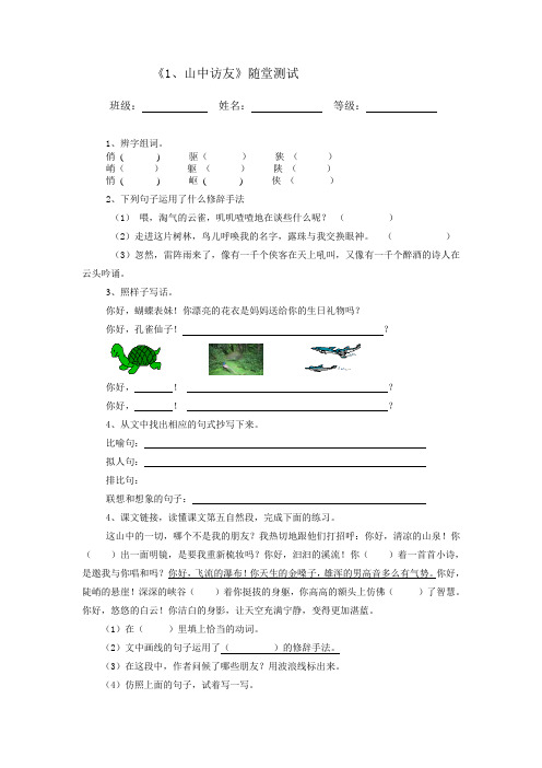 山中访友 练习题