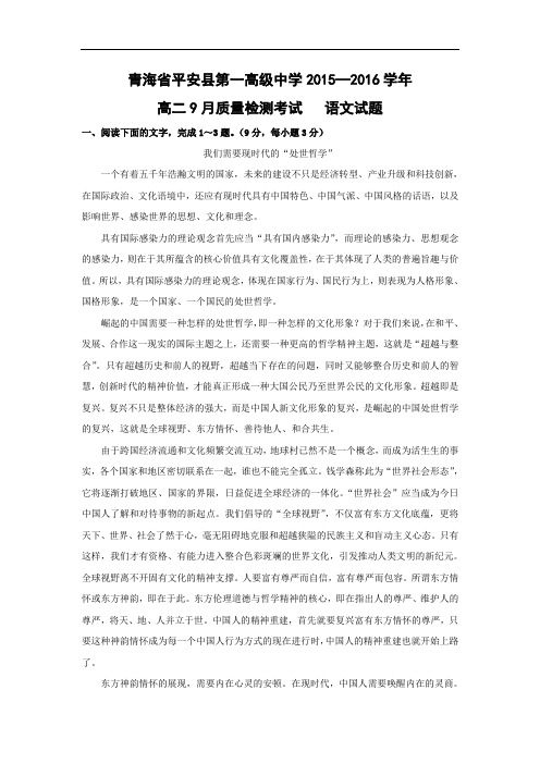 高二语文月考试题带答案-平安县第一高级中学2015—2016学年高二9月质量检测考试