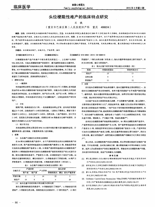 头位梗阻性难产的临床特点研究