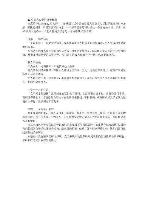 80后男人心中好妻子标准