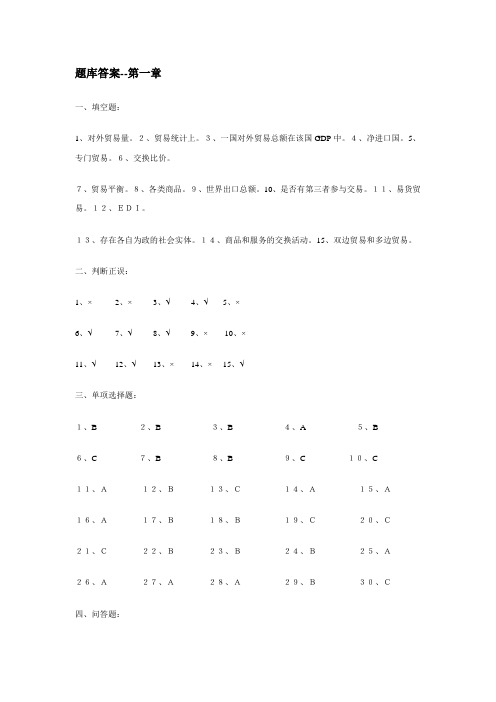 国际经贸测试题答案answer01