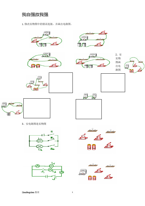 2013中考复习5电路图专项训练(牛题一)shenfengchen