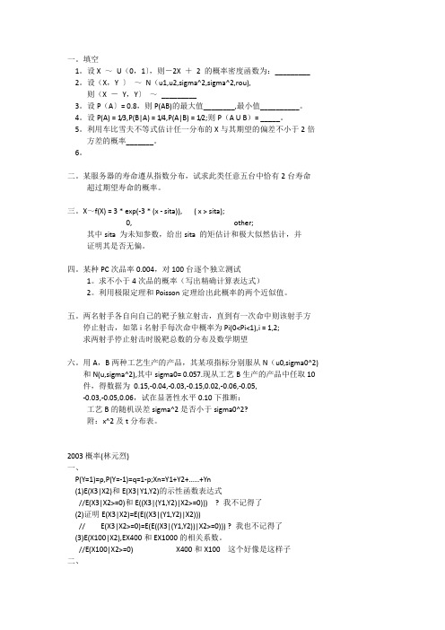 概率论杂题2