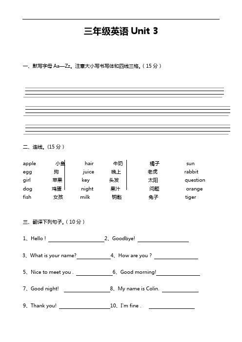 三年级上册英语单元试卷-unit3  good morning 陕旅版