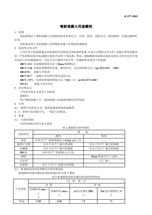 速凝剂标准