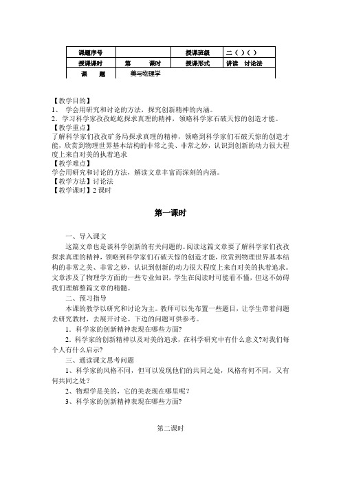 美与物理学【打印】