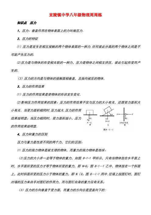 江苏省扬州市江都区宜陵镇八年级物理下学期周周练十一(无答案)苏科版(1)