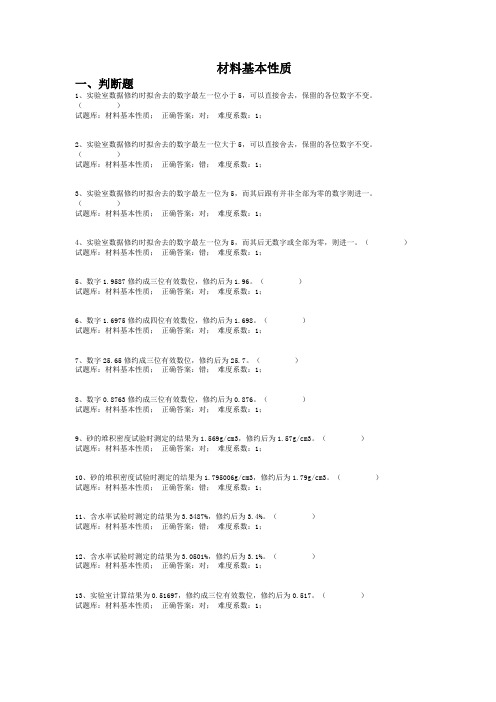 材料的基本性质2017