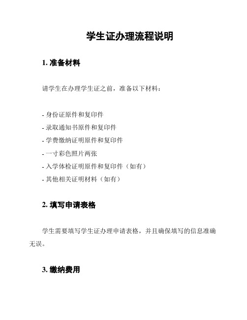 学生证办理流程说明