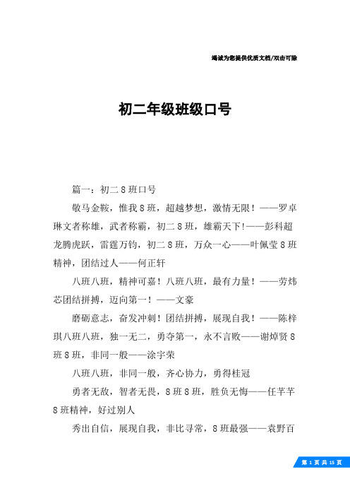 初二年级班级口号