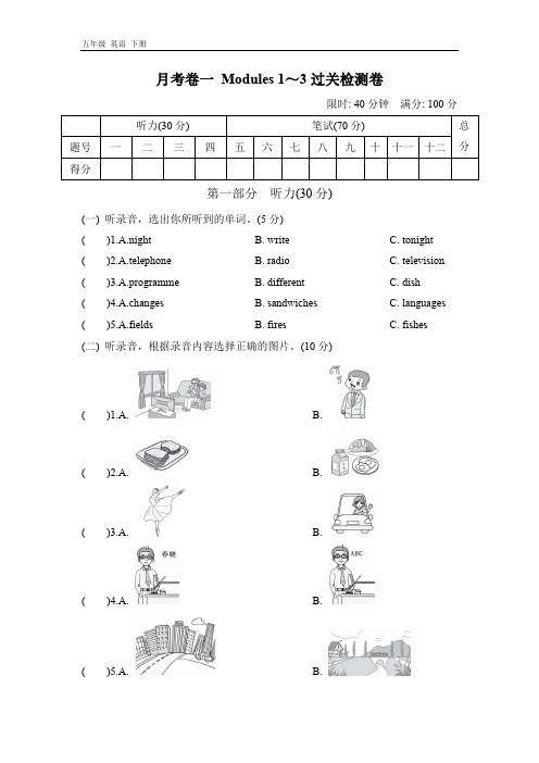 2020春外研版五年级英语下册-Module 3-单元检测卷