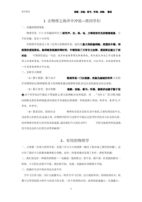 1.去物理之海冲浪---致同学们