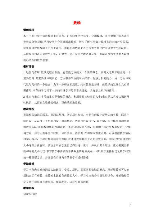 榆林市三中七年级数学上册 第二章 有理数 2.2 数轴教案 华东师大版