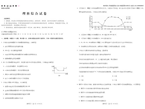 云南师大附中2018届高考适应性月考卷(2)理综-试卷