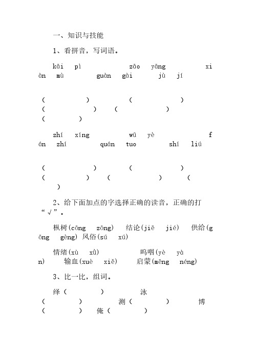 四年级试卷小学语文人教版第八册学习能力测评期末7、四下语文第七单元题