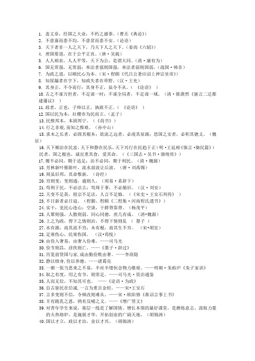 申论考试常用名言警句44条