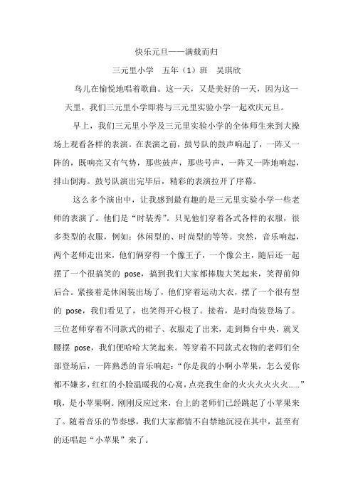 快乐元旦.五年(1)班吴琪欣30号docx