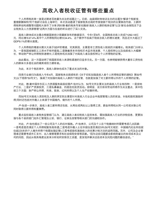 高收入者税收征管有哪些重点