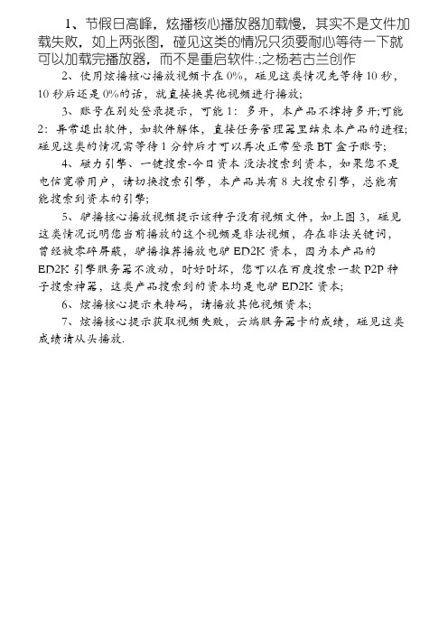 BT盒子种子搜索神器常见使用问题及解决方法