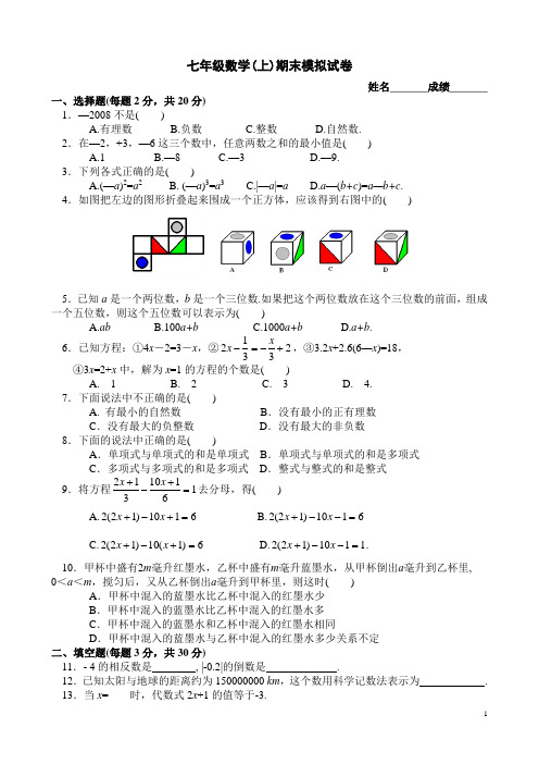南师附中江宁分校七年级数学(上)期末模拟试卷