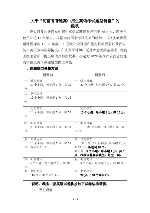 河南省中招英语试题题型调整说明(6)
