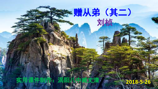 赠从弟 实用PPT