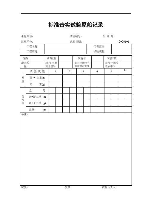 高速公路试验原始记录全