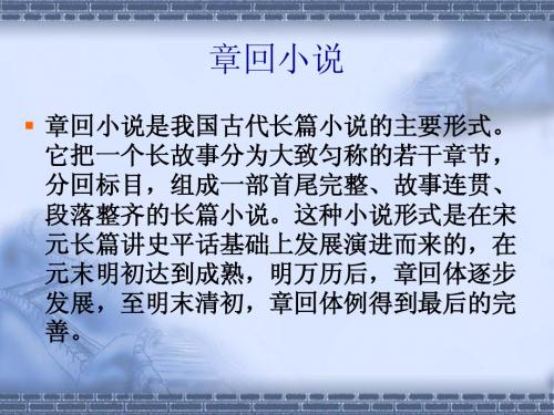 第四章：元明小说