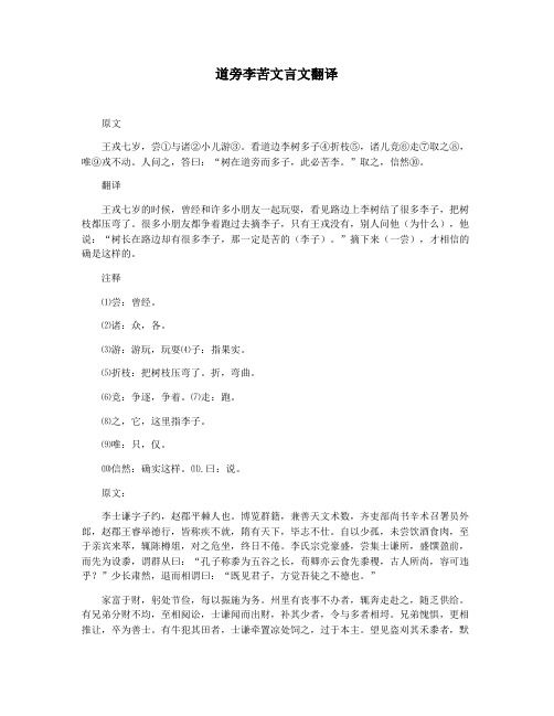 道旁李苦文言文翻译