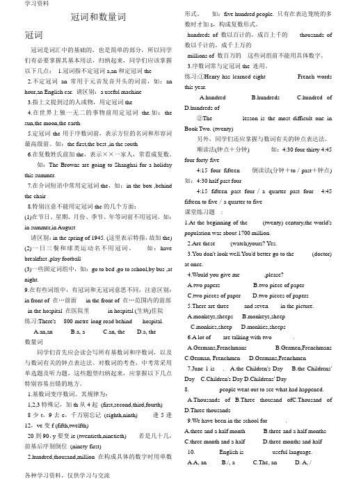 初中英语中考语法知识点和习题(带答案)-冠词和数量词演示教学