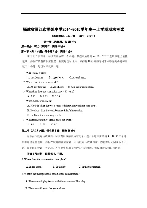 晋江市季延中学2014-2015学年高一上学期期末考试英语试题及答案
