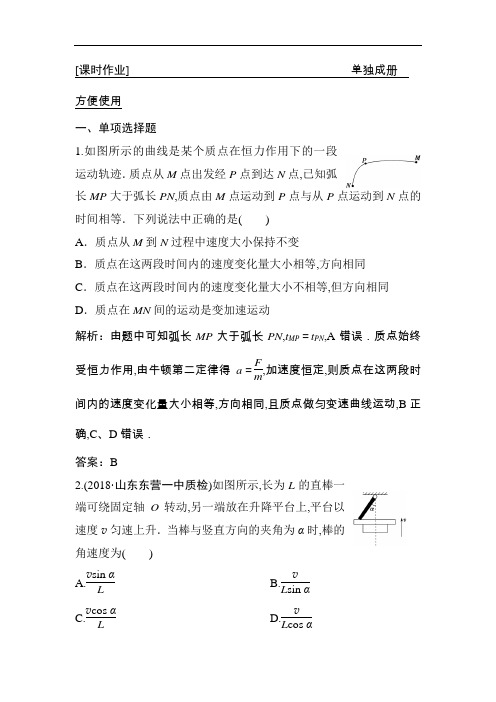 2019版一轮优化探究物理(人教版)练习：第四章 第1讲 曲线运动 运动的合成与分解 Word版含解析