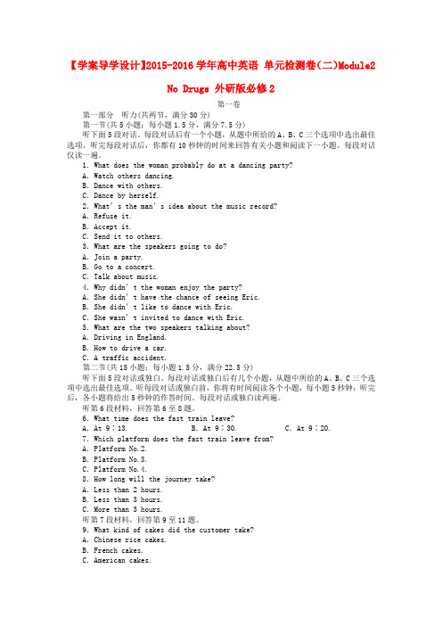 【学案导学设计】高中英语 单元检测卷(二)Module2 No Drugs 外研版必修2