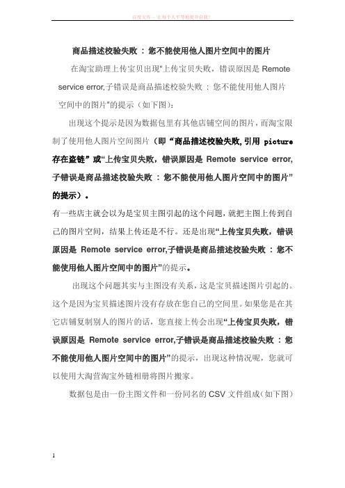 商品描述校验失败您不能使用他人图片 (1)
