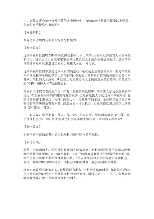 2015年黔南州事业单位面试备考：面试真题解析(10)