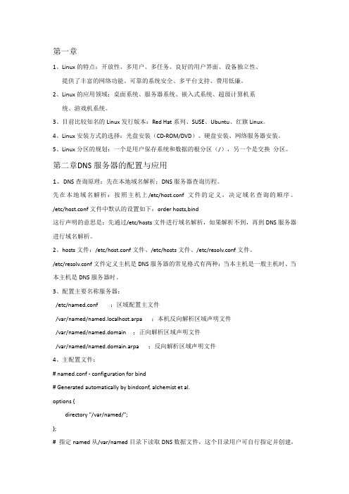 linux复习资料