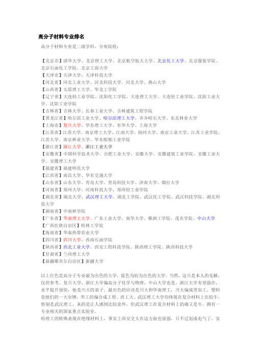 高分子材料专业排名