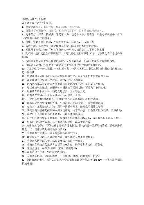 低碳生活的32个标准