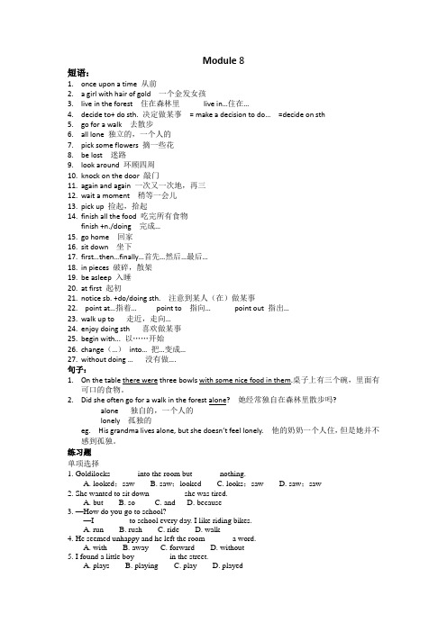 外研社七年级英语下册Module8 Story time知识点复习