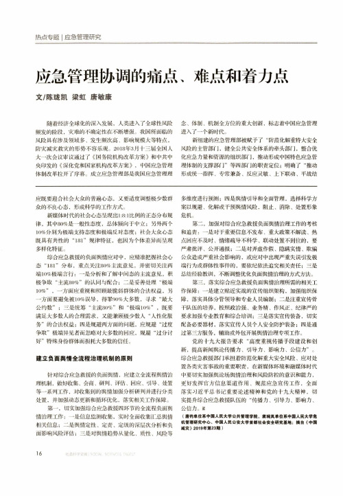 应急管理协调的痛点、难点和着力点
